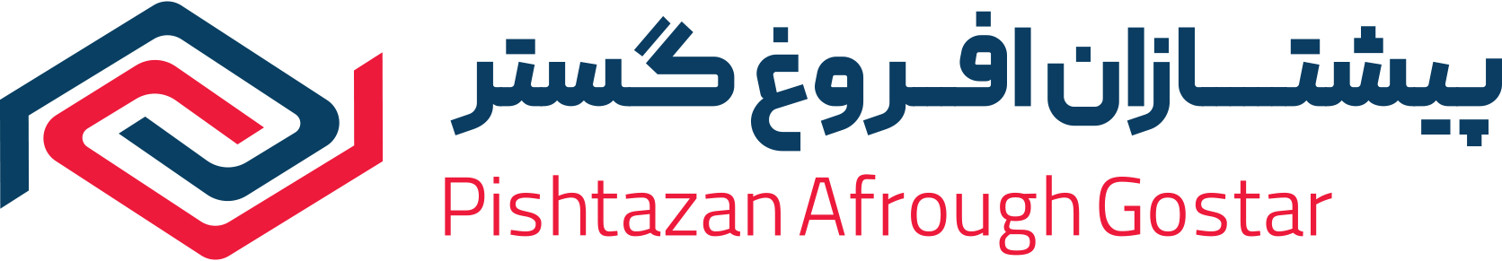 پیشتازان افروغ گستر